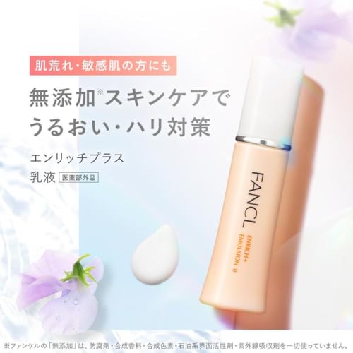 Amazon | ファンケル (FANCL) エンリッチプラス 化粧水+ 乳液セット